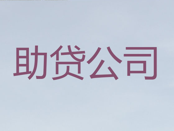 深州市正规贷款公司-信用贷款